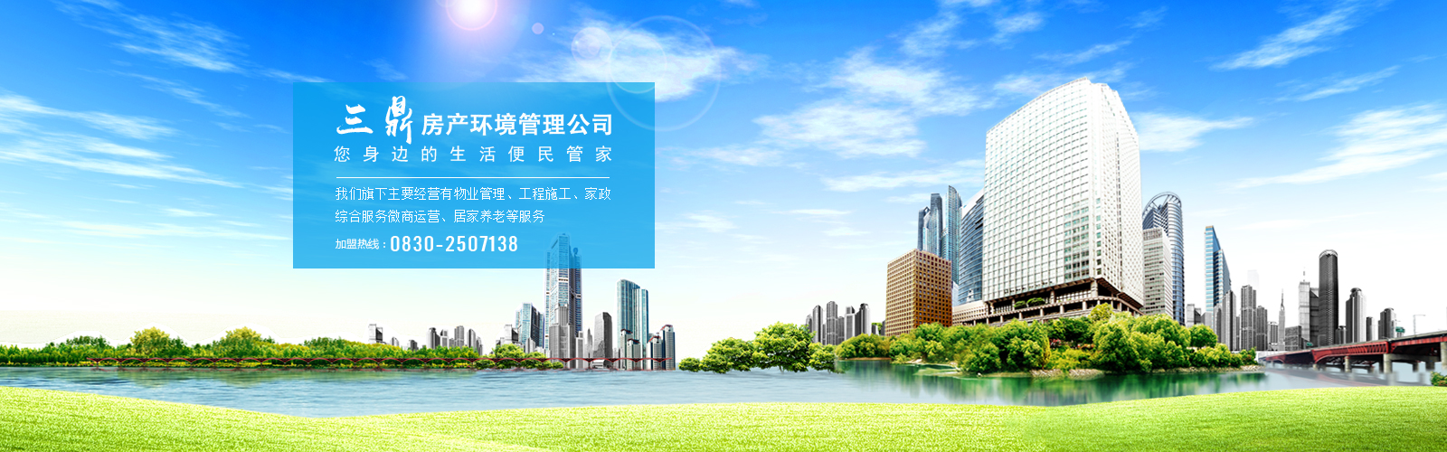 三鼎物業公司,瀘州物業服務,瀘州物業服務企業